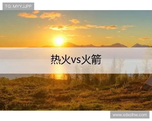 31火箭与热火精彩对决直播视频全程回顾与赛后分析